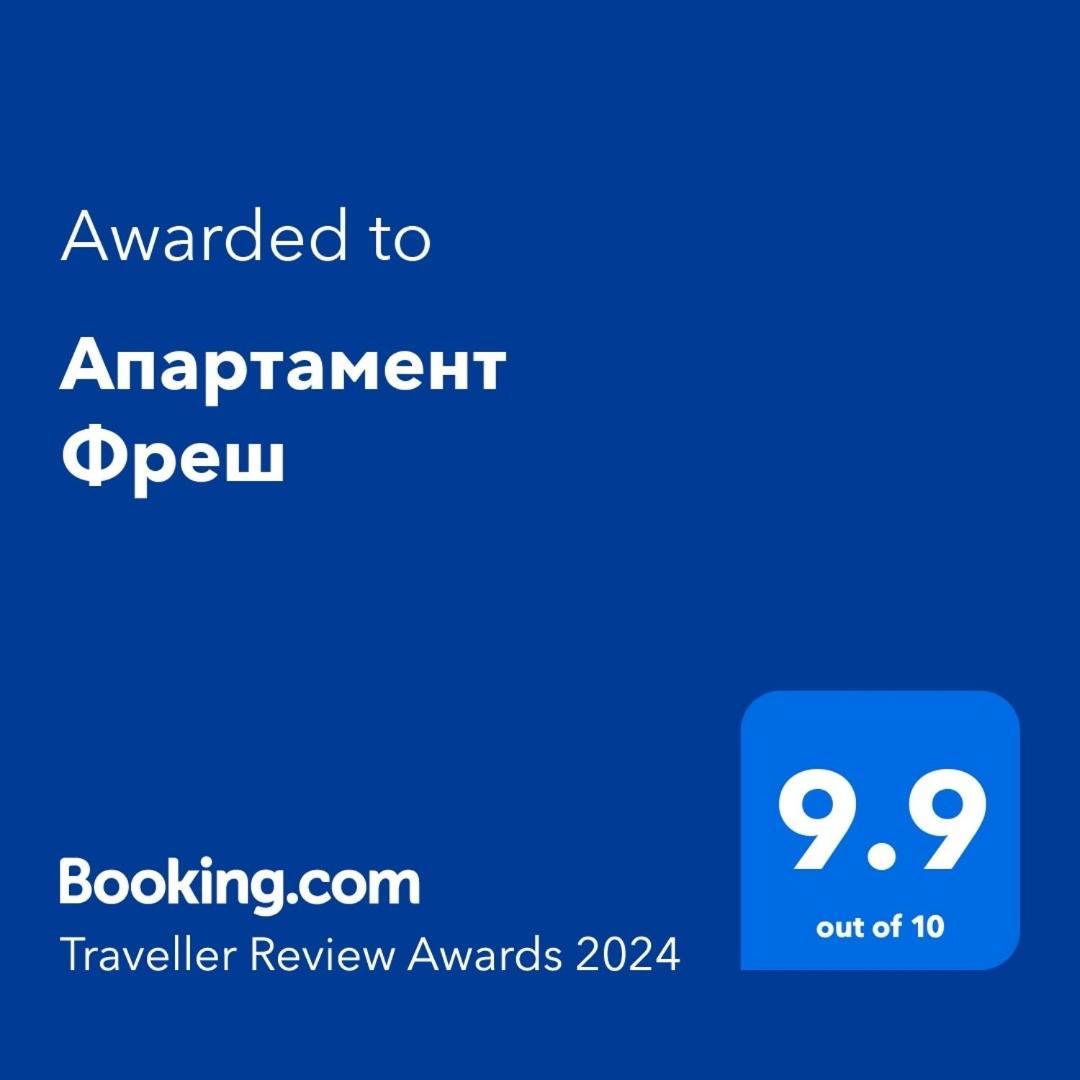 Апартамент Фреш Velingrad Exteriör bild